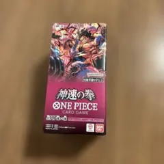 ワンピースカードゲーム ブースターパック「神速の拳」テープ付き 未