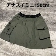 マ*リ様 アナスイミニ カーキ ポケット付きスカート 150