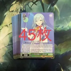 ヴァイスシュヴァルツ　この先を見据えて　日野森雫　45枚