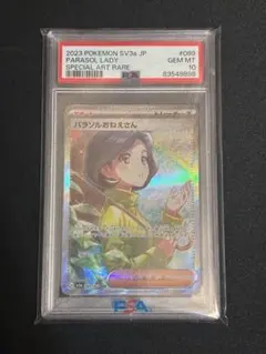 2026年最新】パラソルおねえさん SAR psa10の人気アイテム - メルカリ