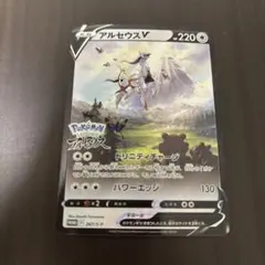 【今だけ特価！】アルセウスv レジェンズアルセウス　特典