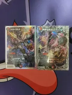 禁断の轟速ブラックゾーン 2枚セット