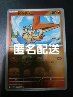 ビクティニ ポケモンカードゲーム