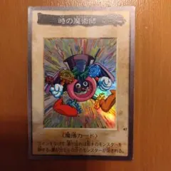 未使用】遊戯王 時の魔術師 バンダイ版 1999年 - メルカリ