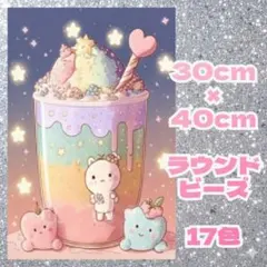 ダイヤモンドアート ラウンド 30×40 ホイップ カフェ ドリンク 2