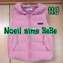 K*z様 Noeil aime BeBe ダウンベスト 110cm