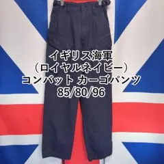 イギリス海軍 ロイヤルネイビー カーゴパンツ 85/84/100 - メルカリ