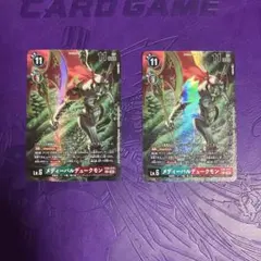 LM-08 EX8-074 메디벌 듀크몬 2장