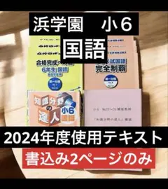 2026年最新】浜学園 小2 テキストの人気アイテム - メルカリ