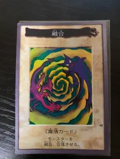 バンダイ遊戯王　融合