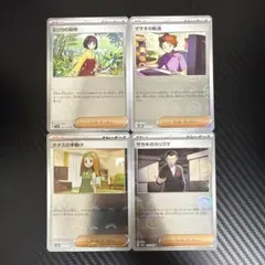 ポケカ　SV2a　サポート　モンボミラー　コンプ　セット