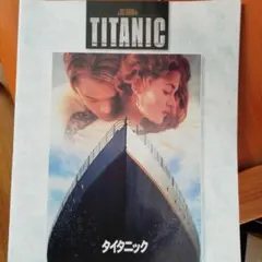 映画 タイタニック ピアノ楽譜集・坂本龍一　２冊
