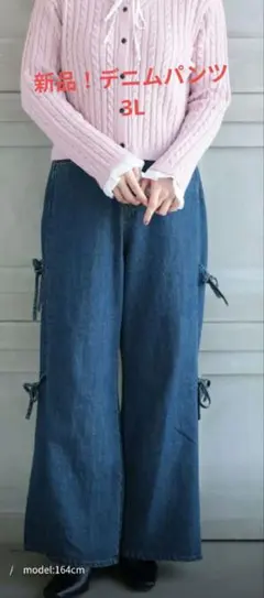 未使用！サイドリボン付きワイドデニムパンツ