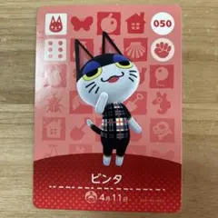 amiiboカード あつまれどうぶつの森 ビンタ