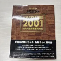 2026年最新】パチスロ大図鑑の人気アイテム - メルカリ