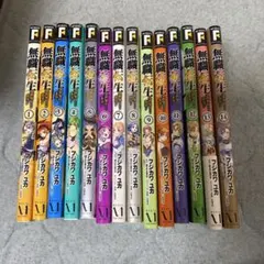 無職転生　漫画　1〜14巻　まとめ売り