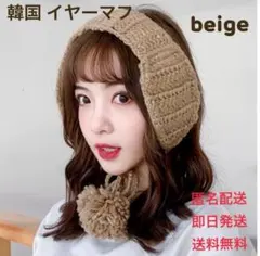 耳当て ニット ボンボン かぎあみ　イヤーマフ 韓国 マフラー ブラウン