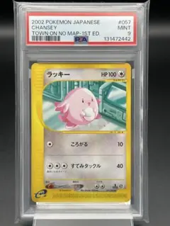 PSA10★ ラッキー 068/087 R 20th ポケモンカード　cp6 PSA10☆ ラッキー 068/087 R 20th ポケモンカード cp6 - メルカリ