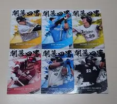 プロ野球チップスカード パ・リーグ開幕四番 6枚セット