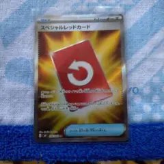 ポケモンカード スペシャルレッドカード