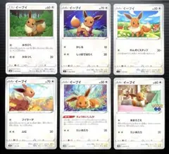 ポケカ　イーブイ　6枚セット　ポケモンカード