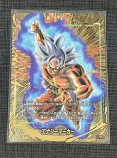 エナジーマーカー 2nd anniversary 孫悟空 身勝手 パラレル