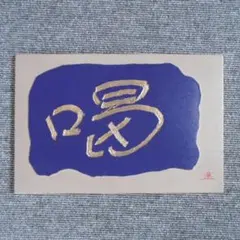 日本画 うるし 富士山 純金箔・純銀箔使用 「雲海富士」 1982年作 白翁