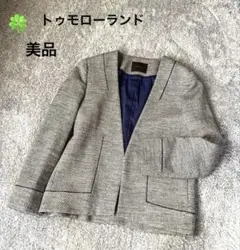 美品　トゥモローランドコレクション　ツイードジャケット　最終価格