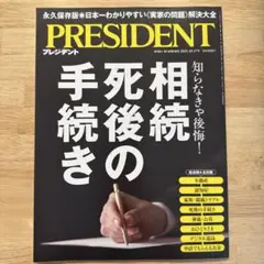 PRESIDENT 2025年10月17日号