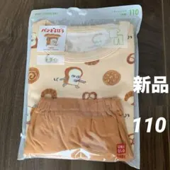 【新品 未開封】ユニクロ　UNIQLO　ドライパジャマ　110 パンどろぼうのサムネイル