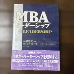 リーダーシップ