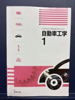 2026年最新】自動車工学全書の人気アイテム - メルカリ