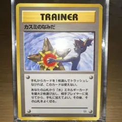 2025年最新】カスミのなみだの人気アイテム - メルカリ