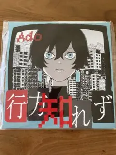 Ado 行方知れず パネル　コーチャンフォー　アド