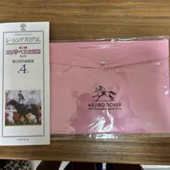 メジロドーベル　ケース　1999年エリザベス女王杯 復刻版レーシングプログラム