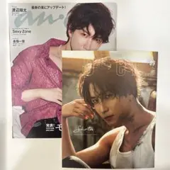 渡辺翔太 雑誌 まとめ売り an・an / DUET