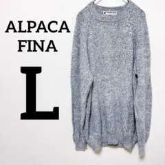 ✨️美品✨️ ALPACA FINA 【L】アルパカウール長袖セーター グレー