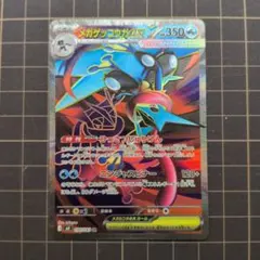 メガゲッコウガex　SR 098/083