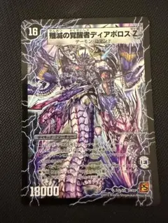 時空の封殺ディアスZ/殲滅の覚醒者ディアボロスz 初期