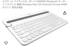 ロジクールワイヤレスキーボードBluetooth