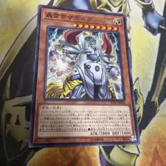 轟雷帝ザボルグ　ノーマル