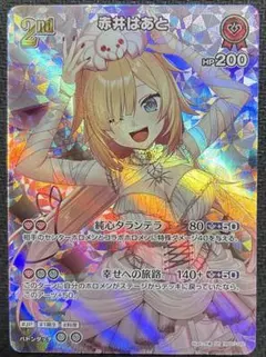 ホロライブOCG ホロカ ディーヴァフィーバー SR 赤井はあと(パラレル