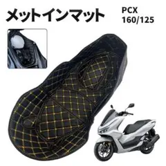PCX メットインマット 160 125 ラゲッジマット JK05 KF47のサムネイル