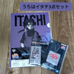 NARUTO一番くじ F賞 G賞 H賞【イタチ 3点セット】