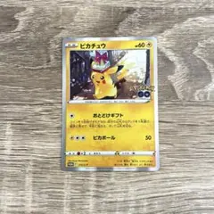 ピカチュウ おとどけギフト ポケモンGO ポケモンカードゲーム プロモ