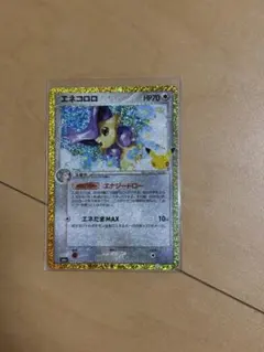 エネコロロ　ポケモンカード