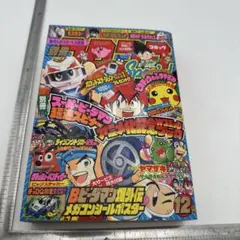 コロコロコミック 1998年7月 ポケモン バトルフェニックスシール未
