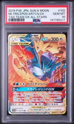 PSA10】ポケモン レシラム&リザードンGX RR タッグオールスターズ