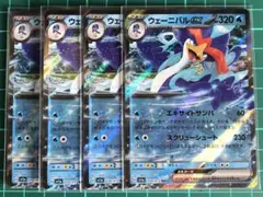 ポケモンカード [sv1S]ウェーニバル ex RR 4枚組