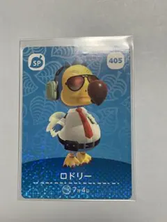 どうぶつの森　あつ森　amiibo ロドリー